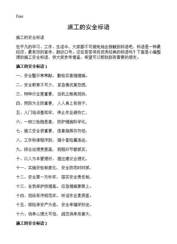 施工的安全标语