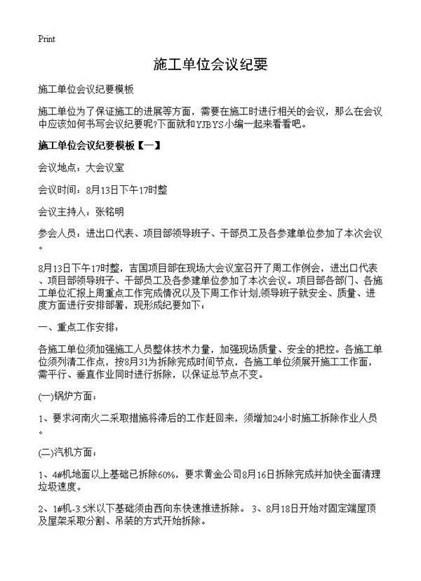 施工单位会议纪要