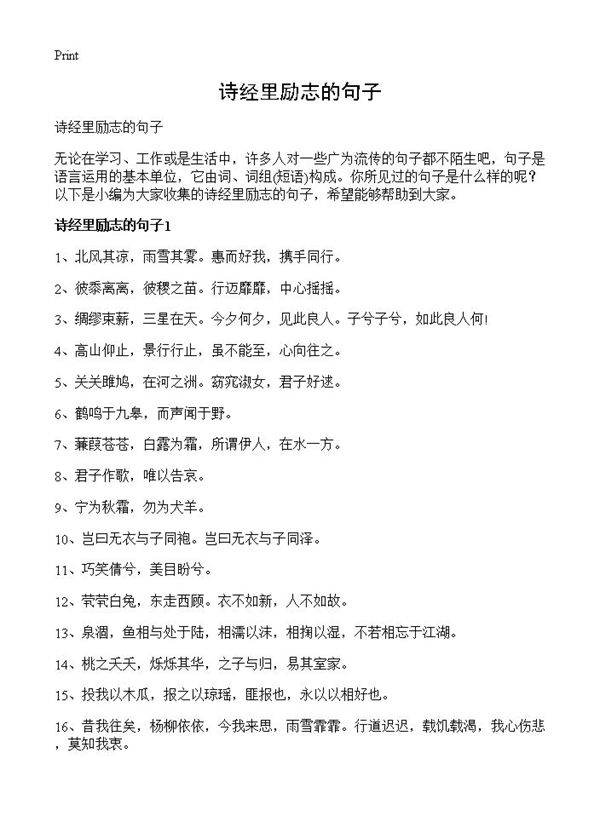 诗经里励志的句子