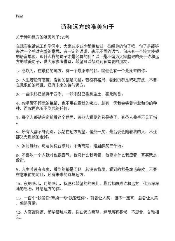 诗和远方的唯美句子