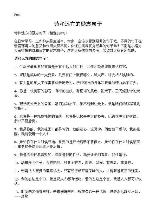 诗和远方的励志句子230篇