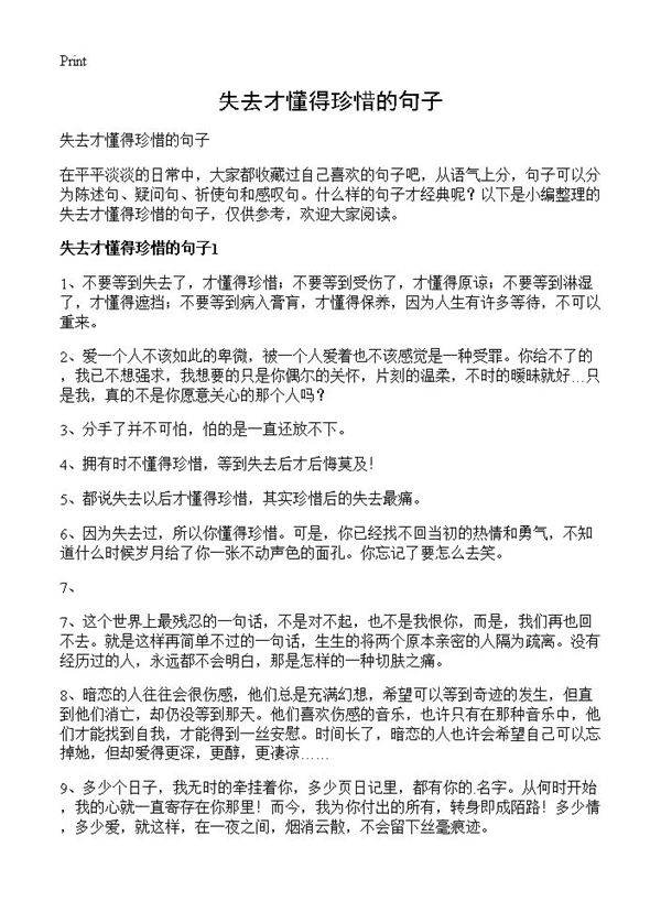 失去才懂得珍惜的句子