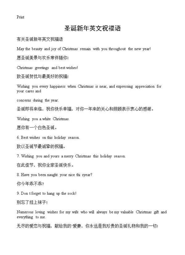圣诞新年英文祝福语