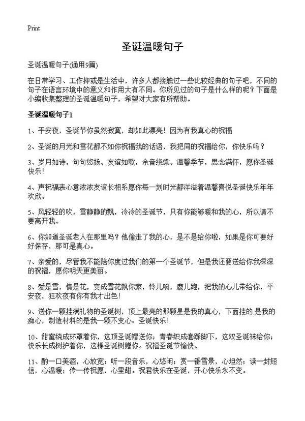 圣诞温暖句子9篇