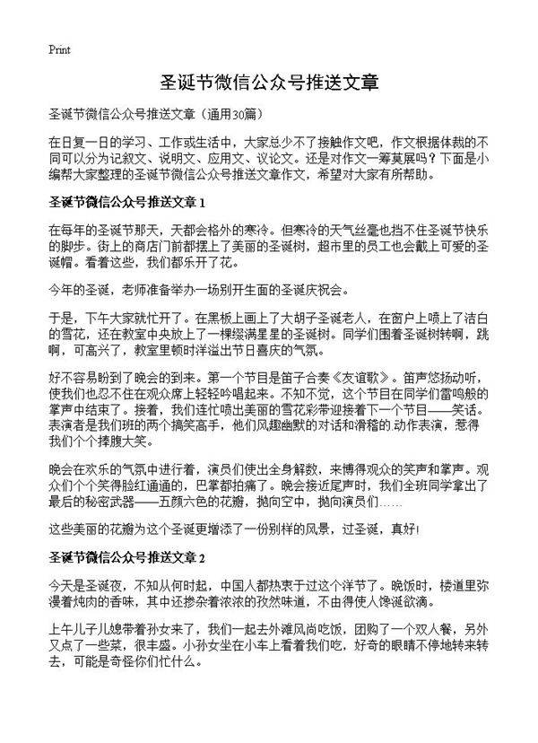 圣诞节微信公众号推送文章30篇