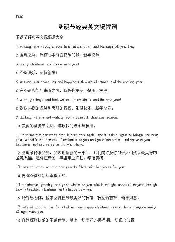 圣诞节经典英文祝福语