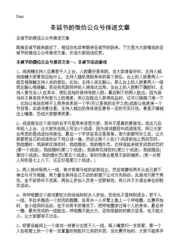 圣诞节的微信公众号推送文章