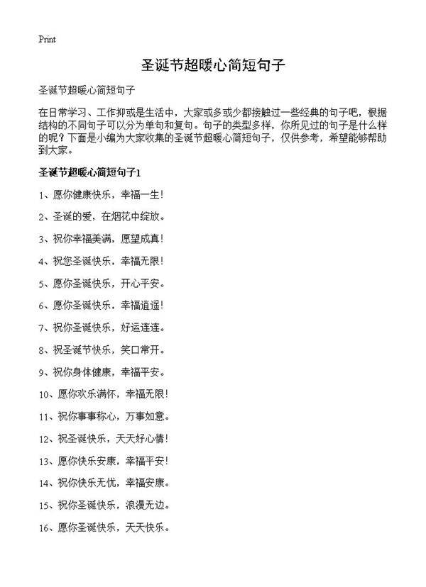 圣诞节超暖心简短句子