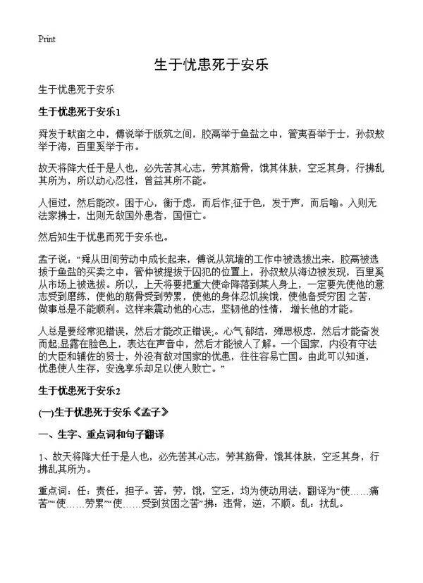 生于忧患死于安乐