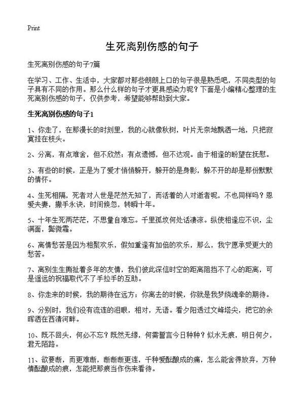 生死离别伤感的句子