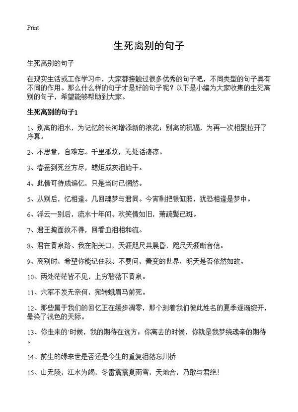 生死离别的句子