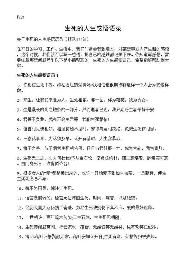 生死的人生感悟语录155篇