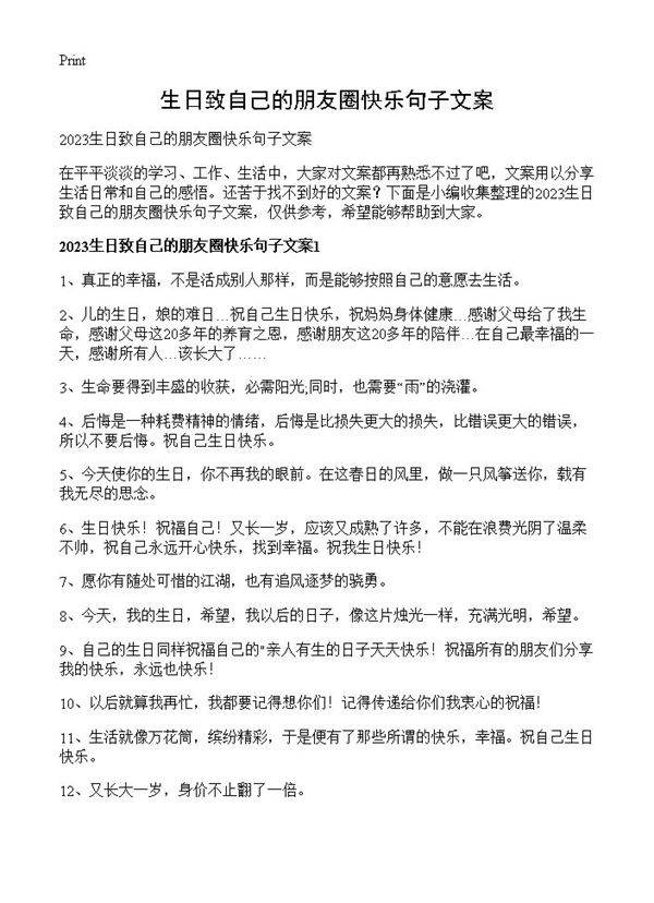 生日致自己的朋友圈快乐句子文案