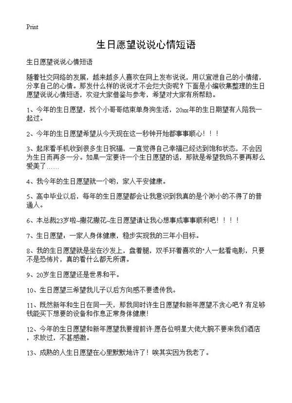 生日愿望说说心情短语