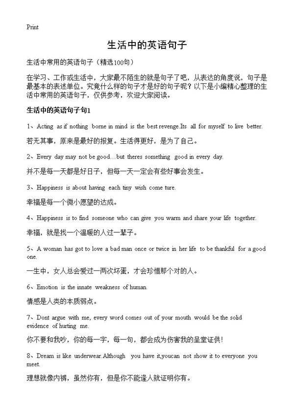 生活中的英语句子100篇