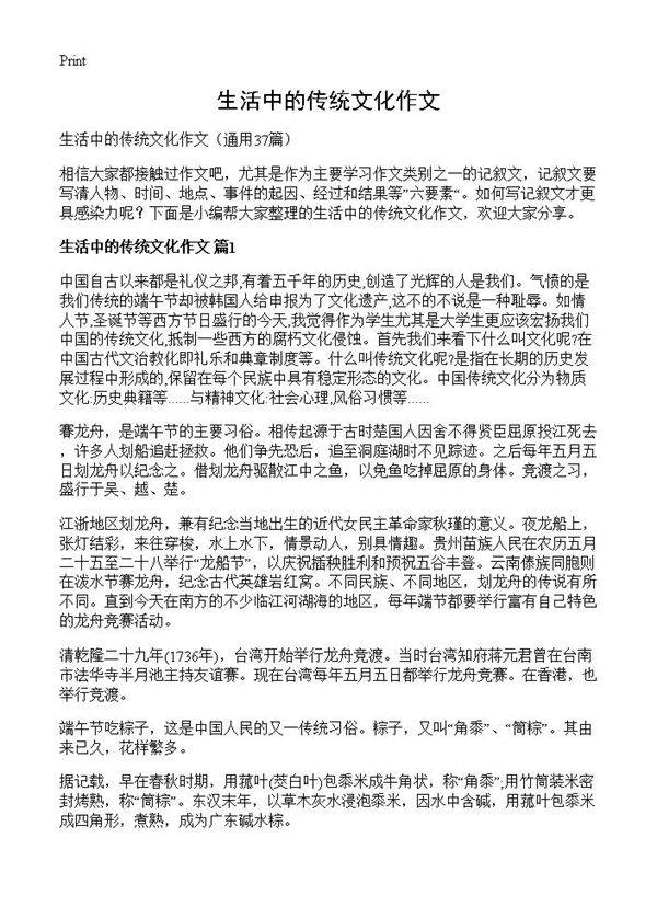 生活中的传统文化作文37篇
