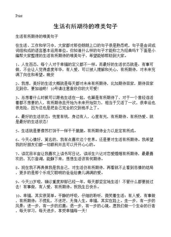 生活有所期待的唯美句子