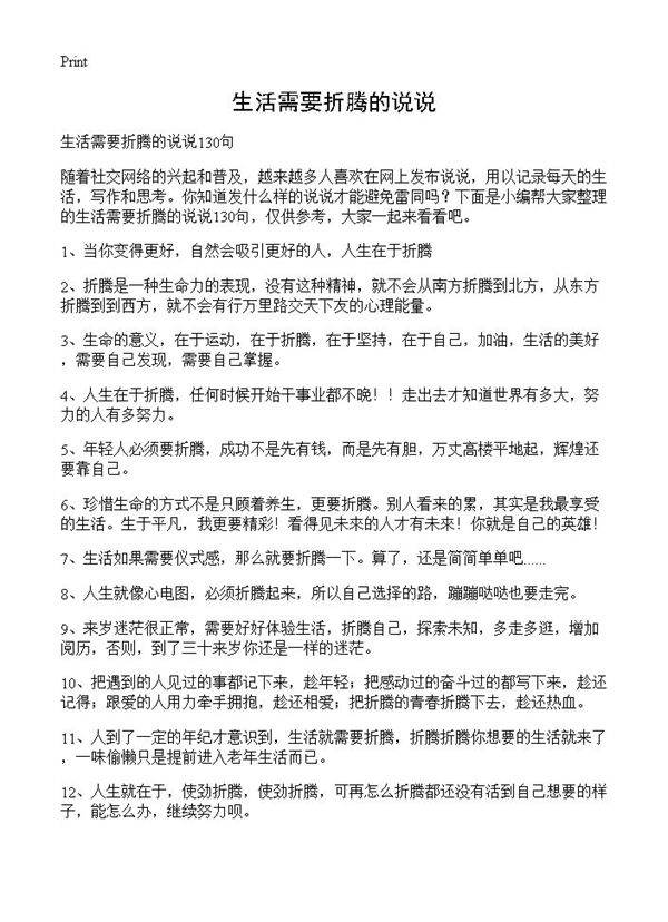 生活需要折腾的说说