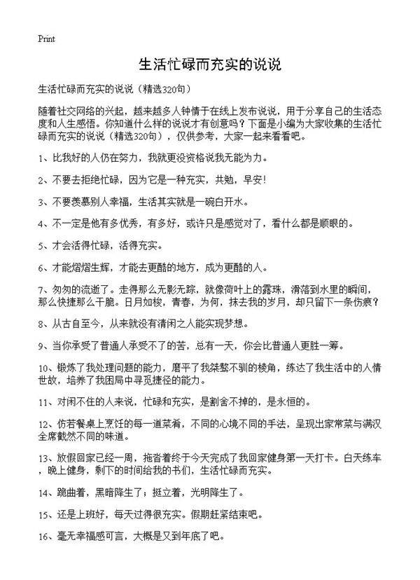 生活忙碌而充实的说说320篇