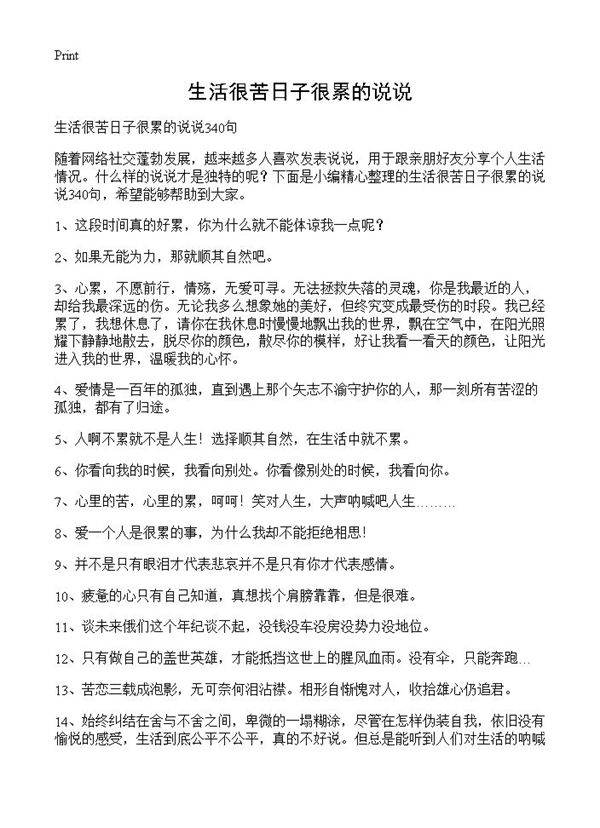 生活很苦日子很累的说说