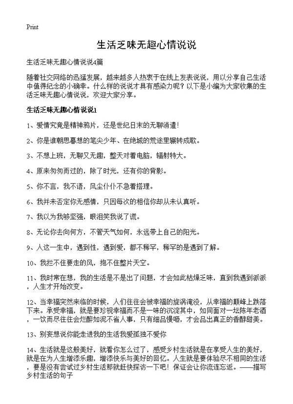 生活乏味无趣心情说说