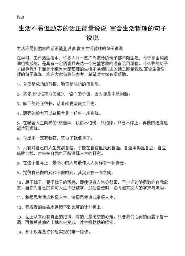 生活不易但励志的话正能量说说 富含生活哲理的句子说说