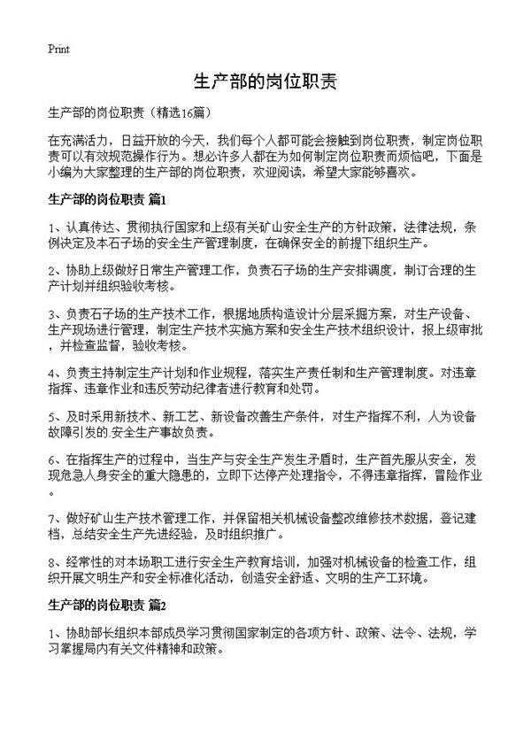 生产部的岗位职责16篇