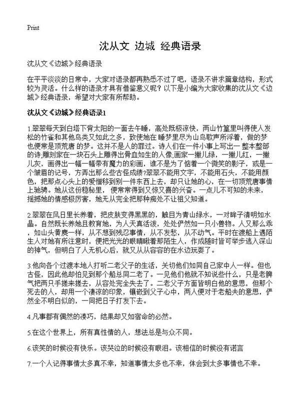 沈从文《边城》经典语录