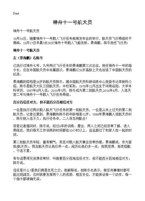 神舟十一号航天员