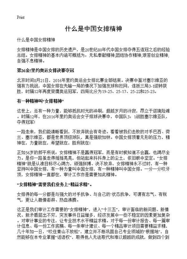 什么是中国女排精神