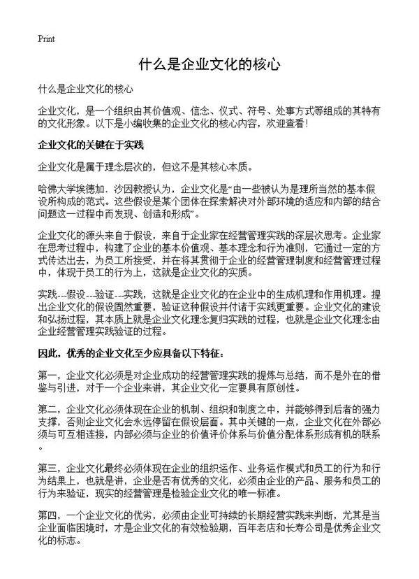 什么是企业文化的核心