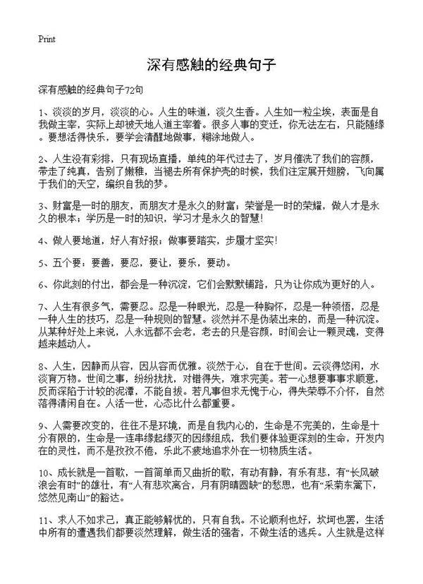 深有感触的经典句子