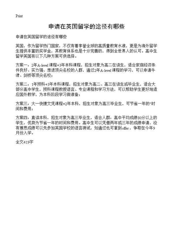 申请在英国留学的途径有哪些