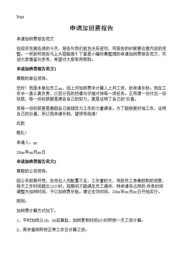 申请加班费报告