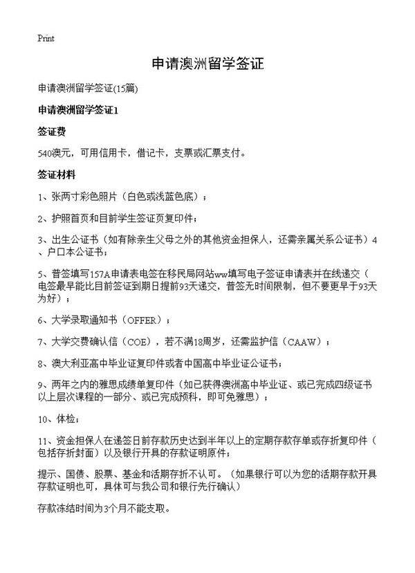 申请澳洲留学签证15篇