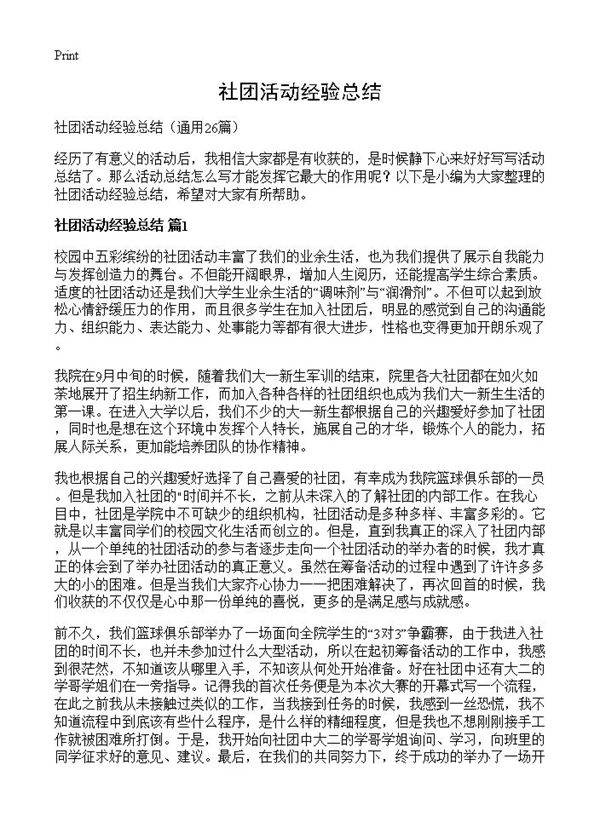 社团活动经验总结26篇