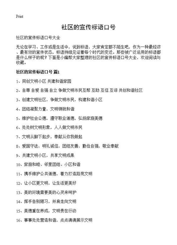 社区的宣传标语口号