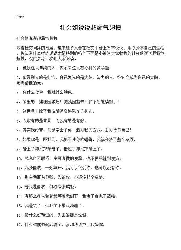 社会姐说说超霸气超拽