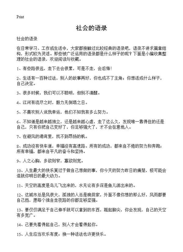 社会的语录