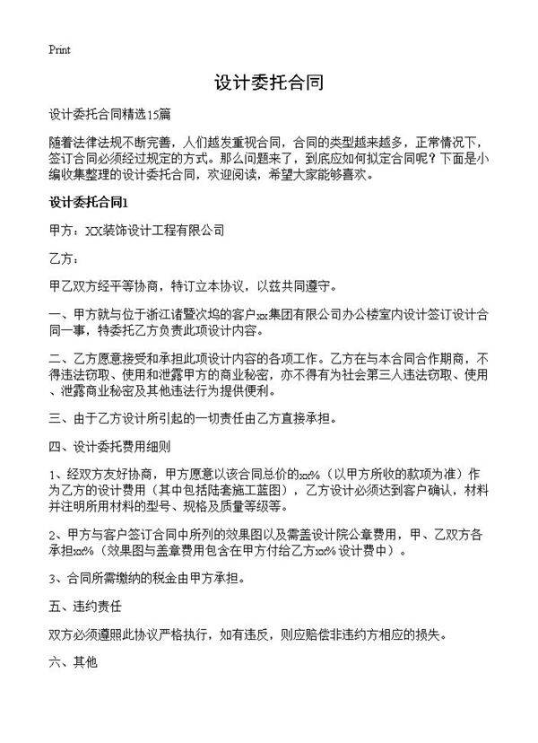 设计委托合同