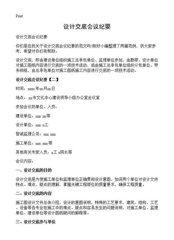 设计交底会议纪要