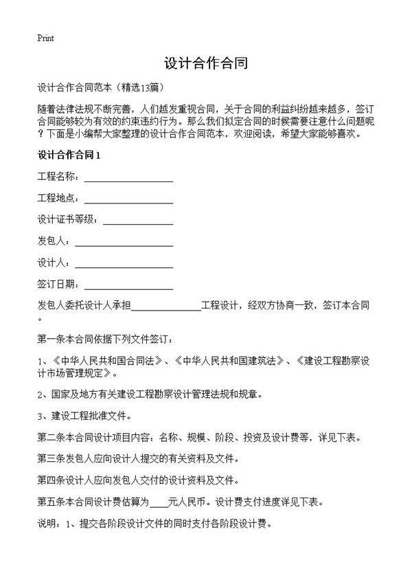 设计合作合同13篇