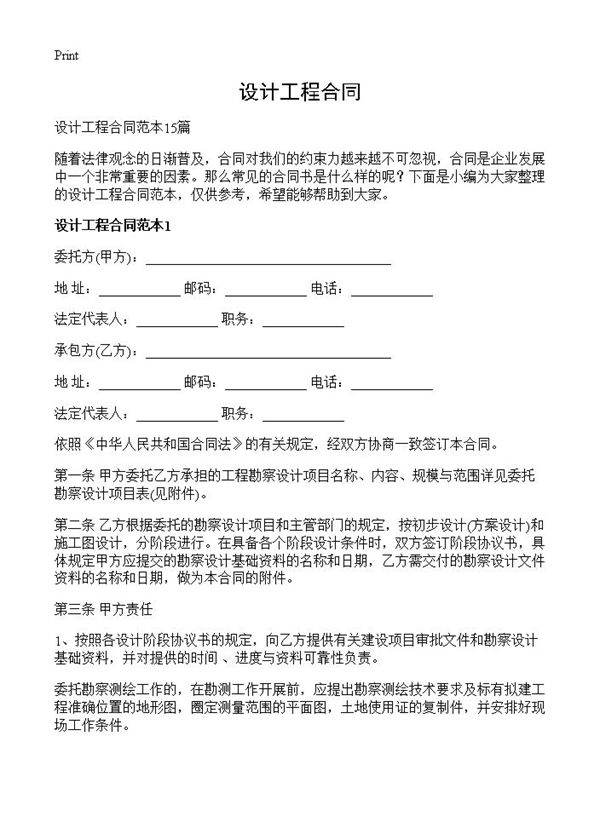 设计工程合同