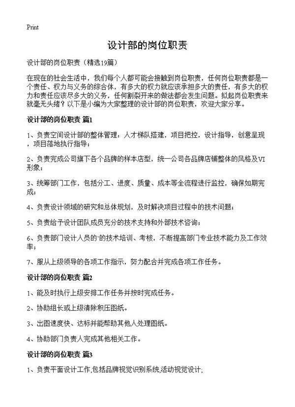 设计部的岗位职责19篇