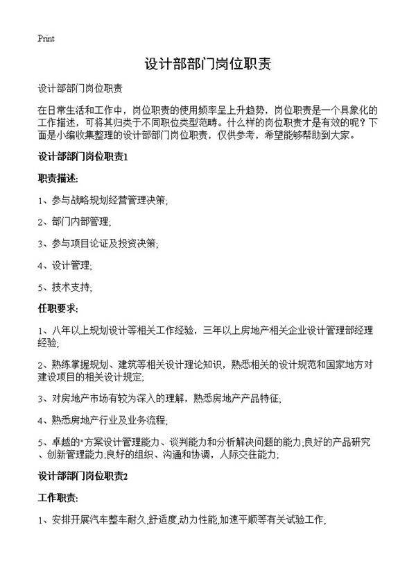 设计部部门岗位职责