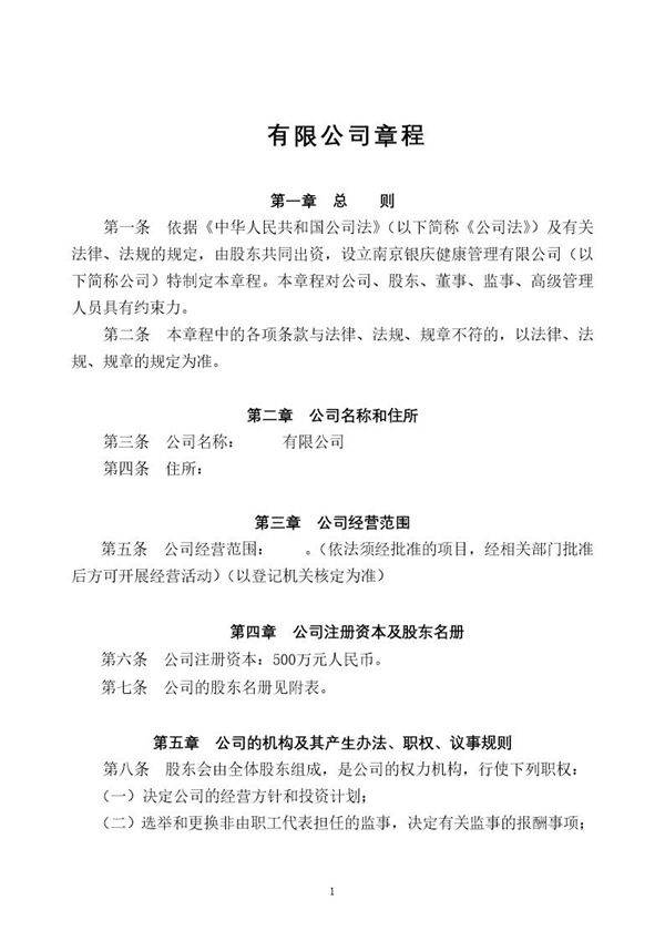 公司章程(参考模板)