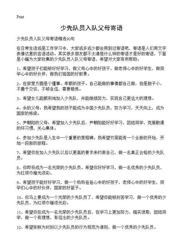 少先队员入队父母寄语