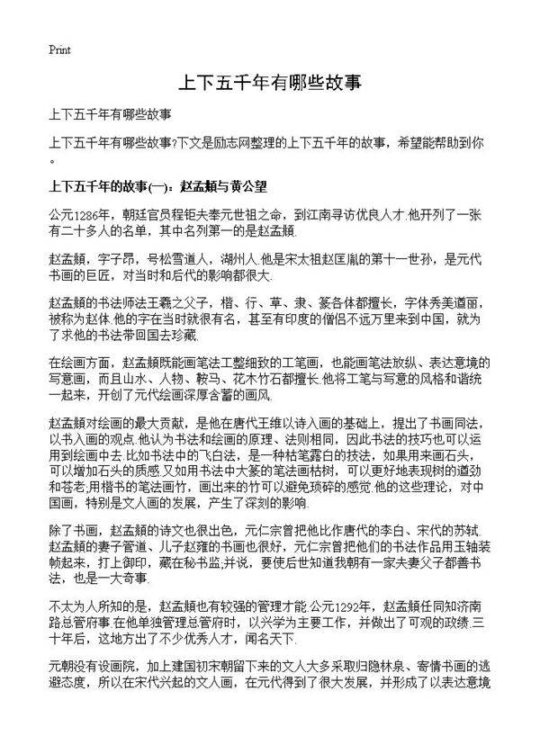 上下五千年有哪些故事