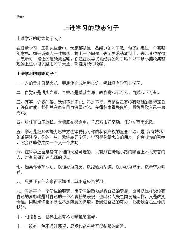 上进学习的励志句子