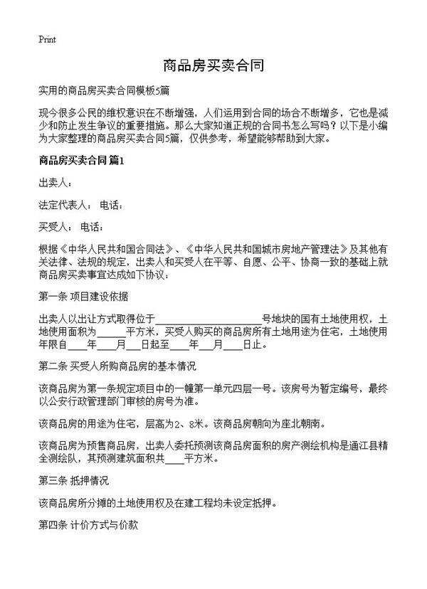 商品房买卖合同